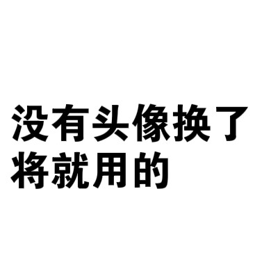 文字头像