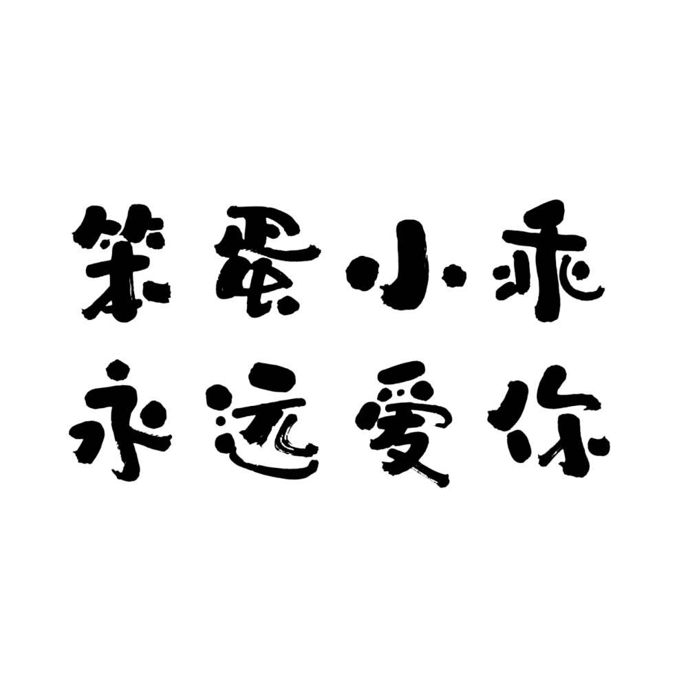 文字头像