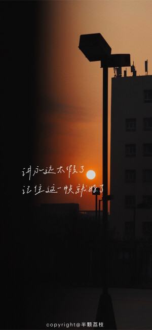 文字壁纸/
cr.@半颗荔枝i