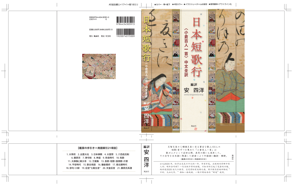 安四洋原译芭蕉之绝唱 ：“古池や 蛙飛び込む 水の音”
(安四洋原译 (之一):月下古池塘， 忽见有蛙跃身跳，水击一声响。)
”(安四洋原译 (之二）：月夜古池塘， 忽见有蛙跃身跳，水击一声响。)