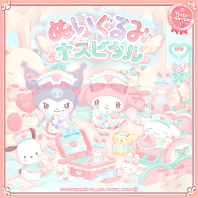 三丽鸥 |
ぬいぐるみホスピタル