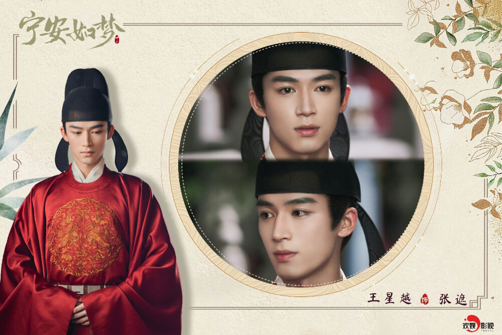宁安如梦剧照，白鹿王涛张凌赫主演