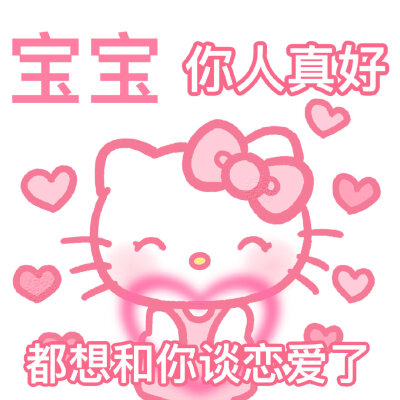 kitty撒娇表情包