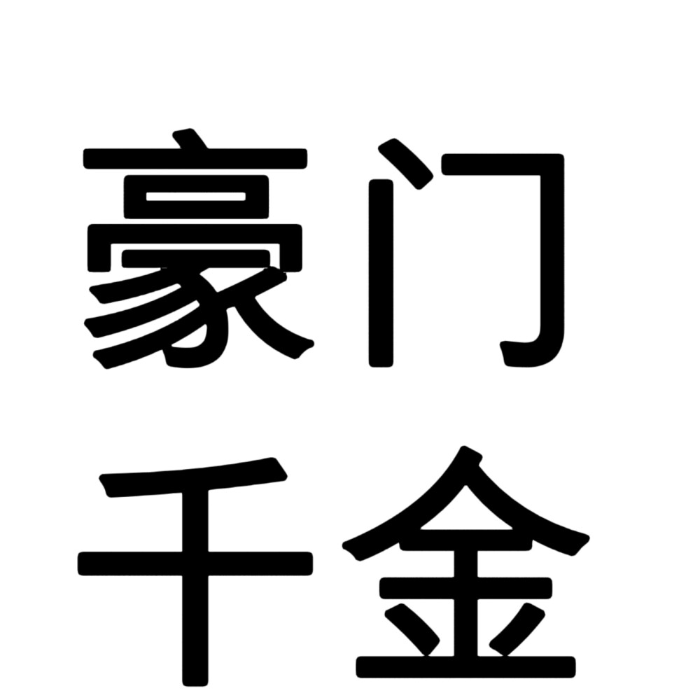 小说，人设，文字头像