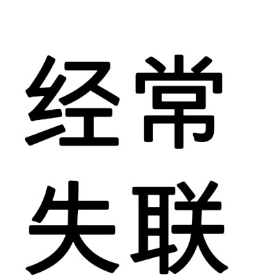 文字头像