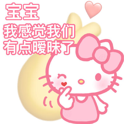 kitty撒娇表情包