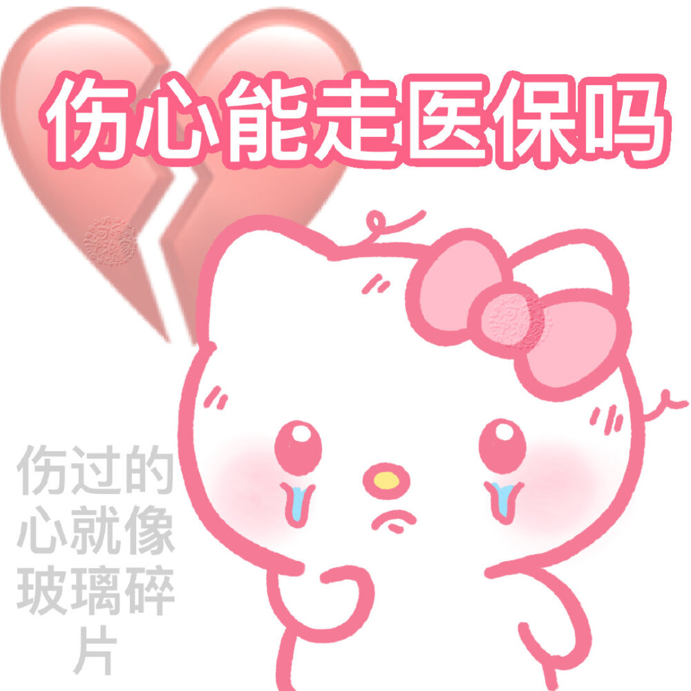 kitty撒娇表情包