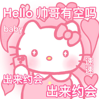 kitty撒娇表情包