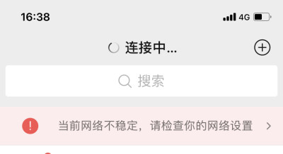 17:11
今天的网是咋啦？发脾气？