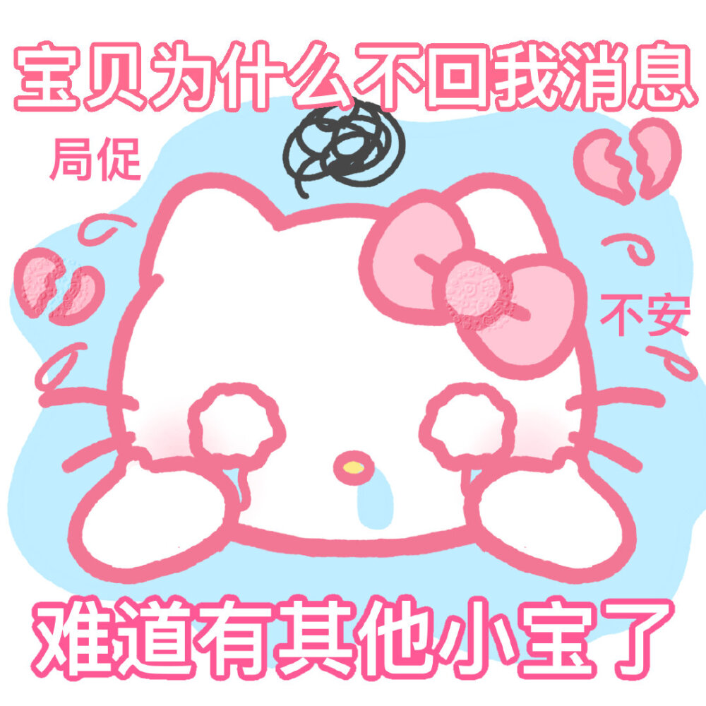 kitty撒娇表情包