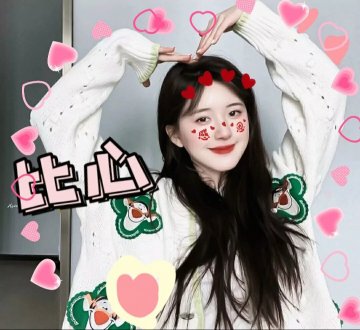 赵露思表情包☺️