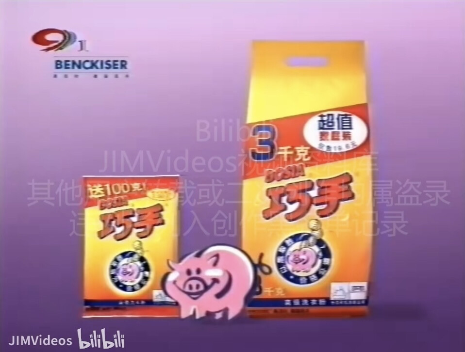 巧手洗衣粉