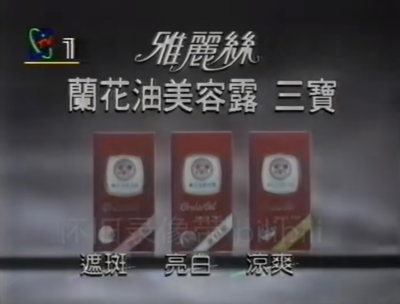 雅丽丝 兰花油美容露