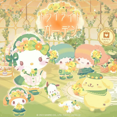 三丽鸥 |
トワイライトガーデン