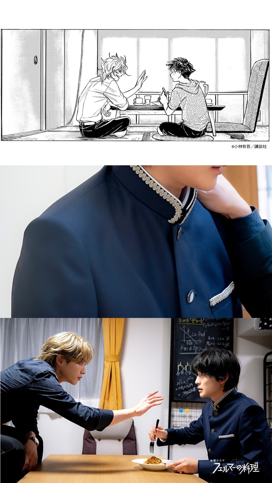 志尊淳 高桥文哉