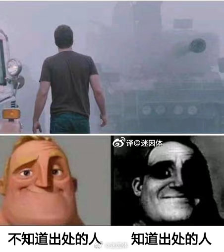 迷因 meme
侵权删