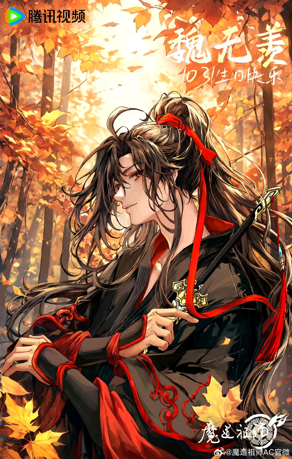 魔道祖师