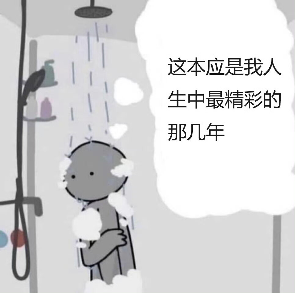 迷因 meme
侵权删