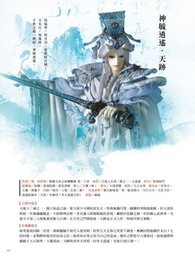 【斩魔录剧集典藏书】：角色介绍