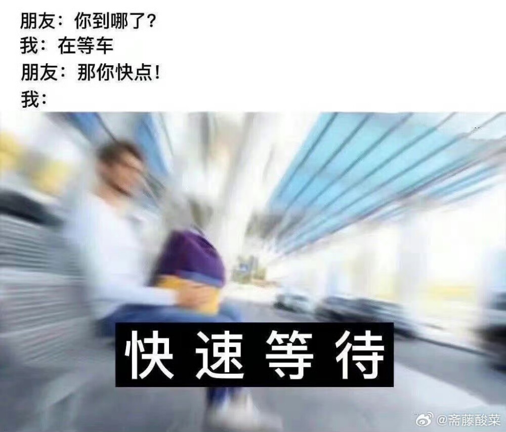 迷因 meme
侵权删