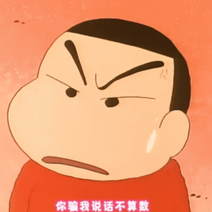 蜡笔小新表情包 - 高清图片,堆糖,美图壁纸兴趣社区