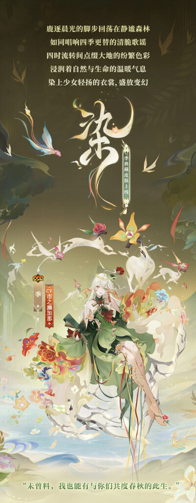 阴阳师式神-季