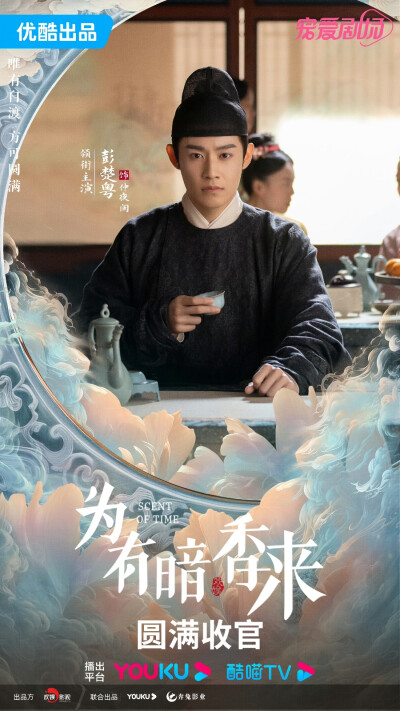 为有暗香来剧照，周野王涛主演