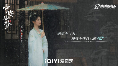 宁安如梦剧照，白鹿，张凌赫，王涛，刘些宁主演