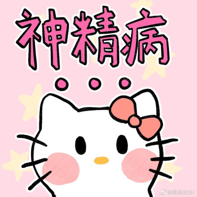 发疯kitty2.0