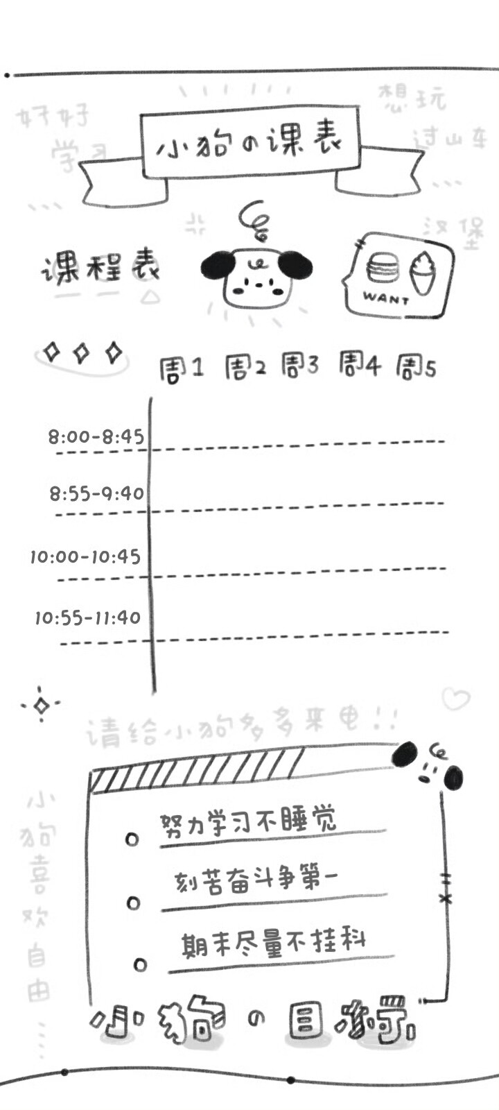 课程表 可爱名片背景 萌物手机壁纸 锁屏