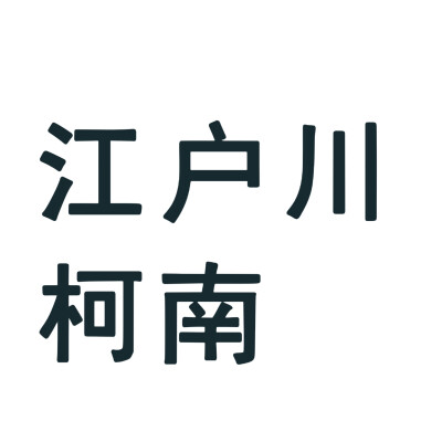 文字头像