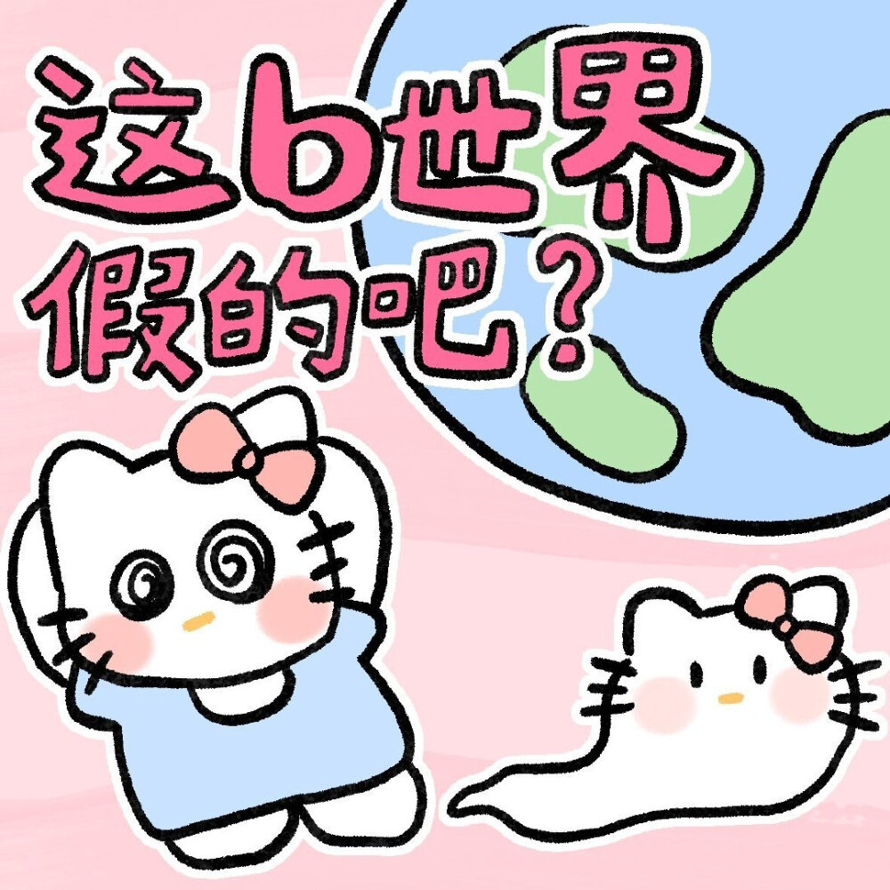 hello Kitty有病发疯表情包！ ​​​