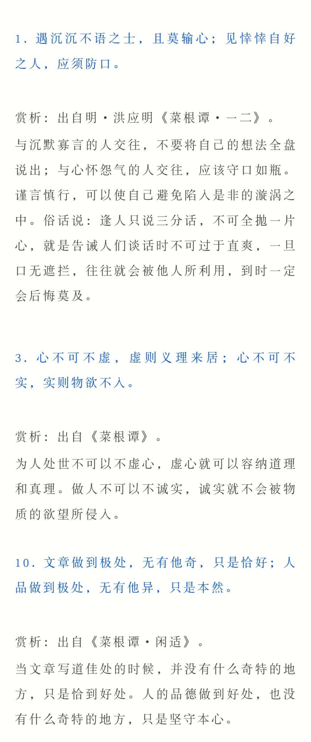 1遇沉沉不语之士，且莫输心；见悻悻自好之人，应须防口。