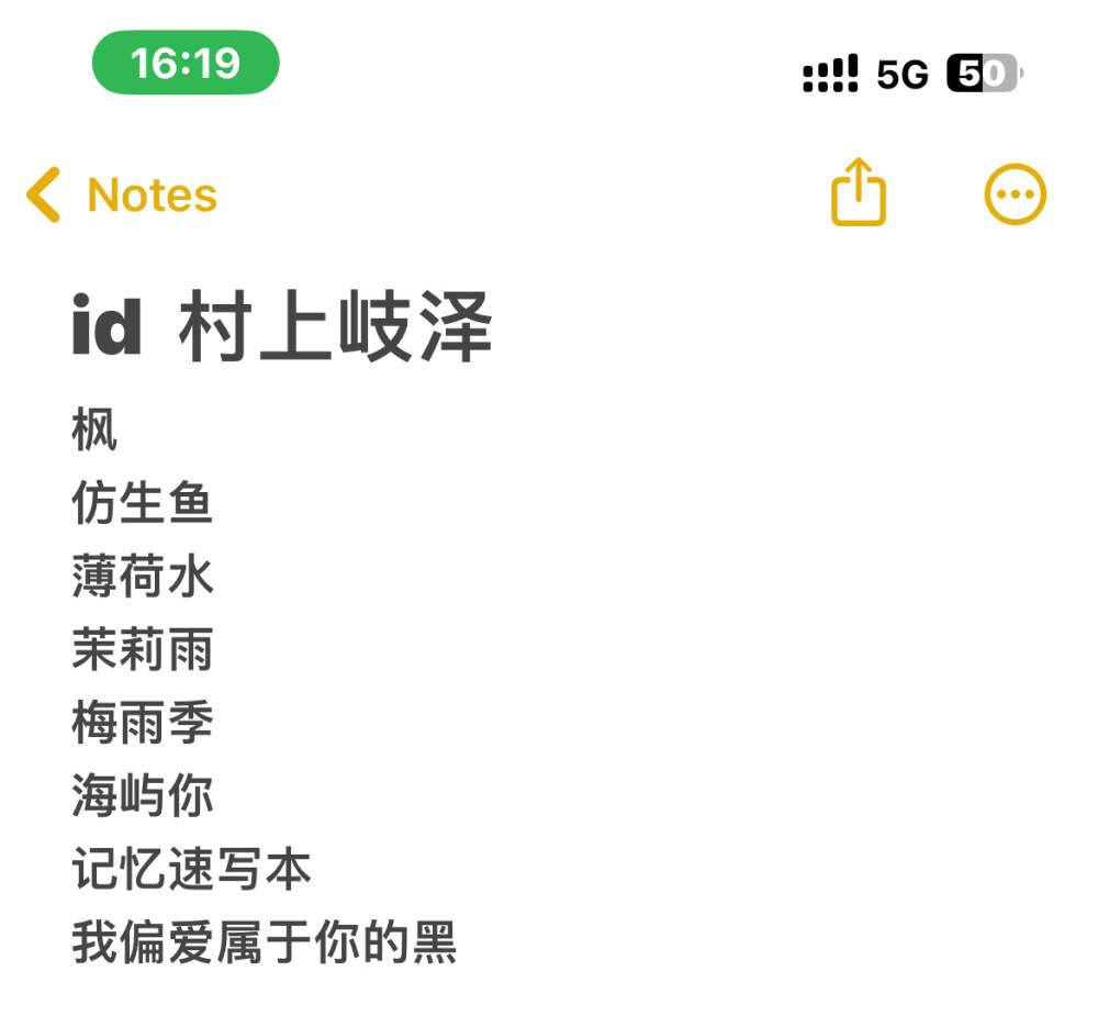 id 村上岐泽