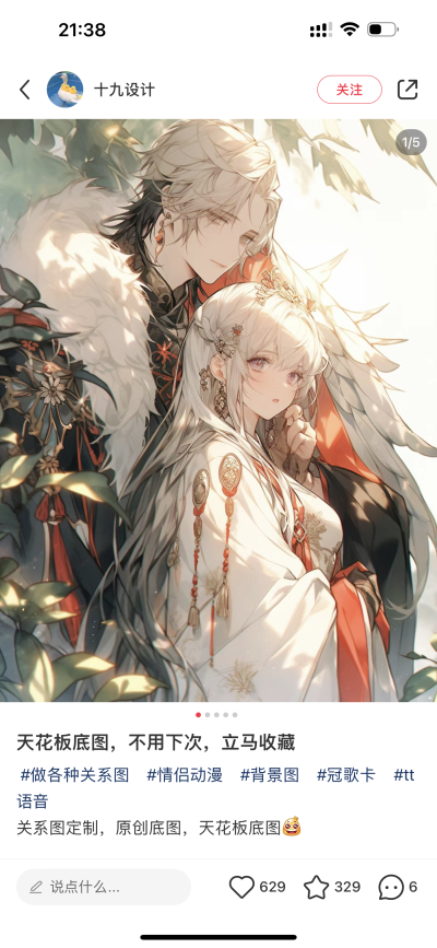 情侣底图