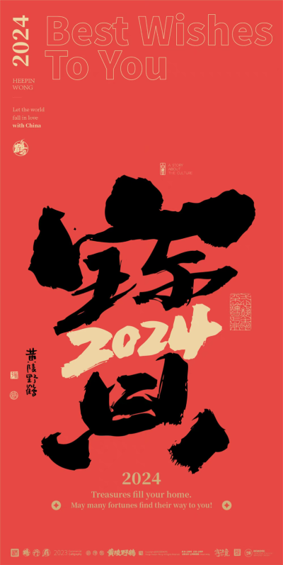 2024壁纸