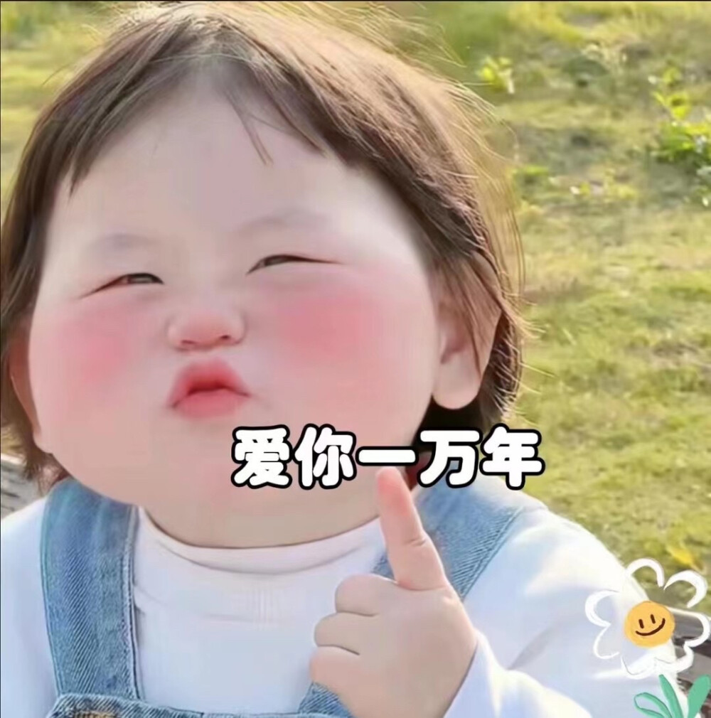 爱你一万年