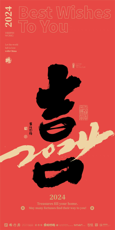 2024壁纸