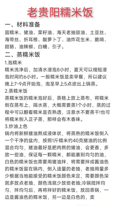 花3000学来的老贵阳糯米饭商业配方，学会即可出摊！免费分享给大家！有需要的小伙伴欢迎收藏保存！