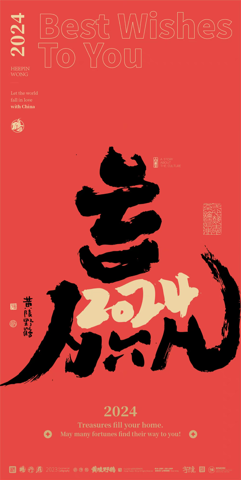 2024壁纸