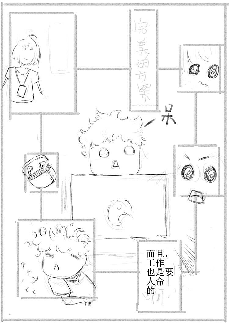 漫画未完成版