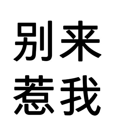 文字头像