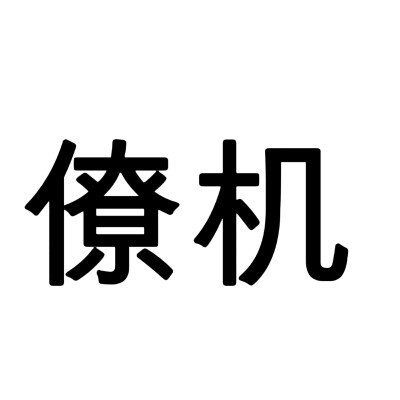 文字头像