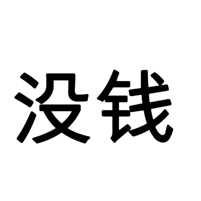 文字头像