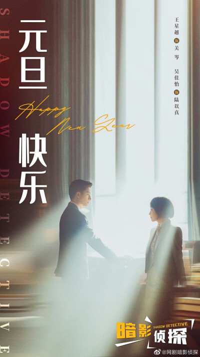 暗影侦探剧照，王涛，吴佳怡主演