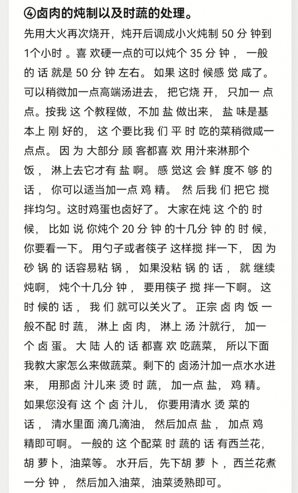 正宗台湾卤肉饭，学会即可开店。花3000拿到的实体店技术，分享给大家！