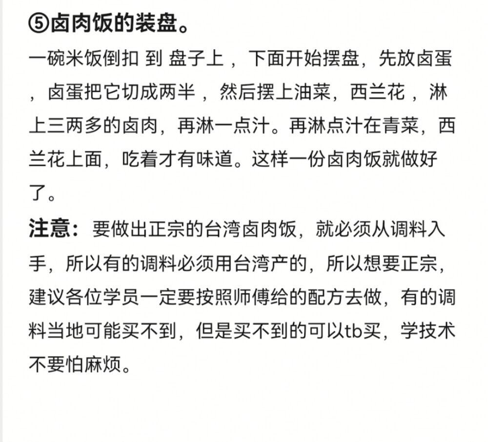 正宗台湾卤肉饭，学会即可开店。花3000拿到的实体店技术，分享给大家！