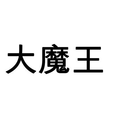 文字头像