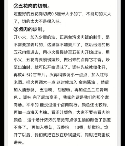 正宗台湾卤肉饭，学会即可开店。花3000拿到的实体店技术，分享给大家！