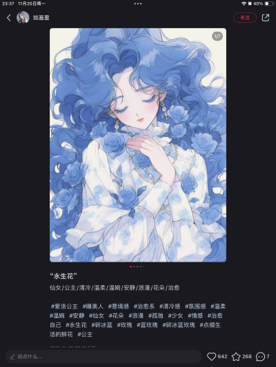 永生花美女图片
